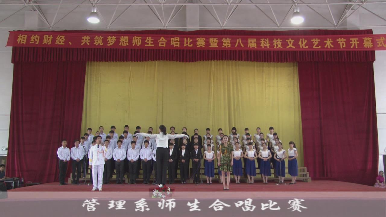 管理系师生合唱