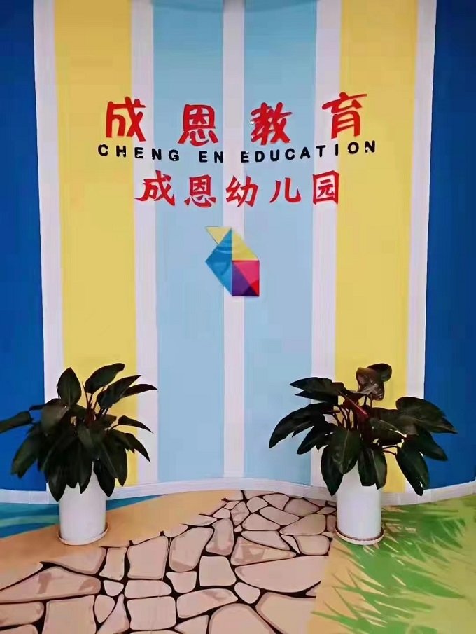 户外活动面积1500平方米
