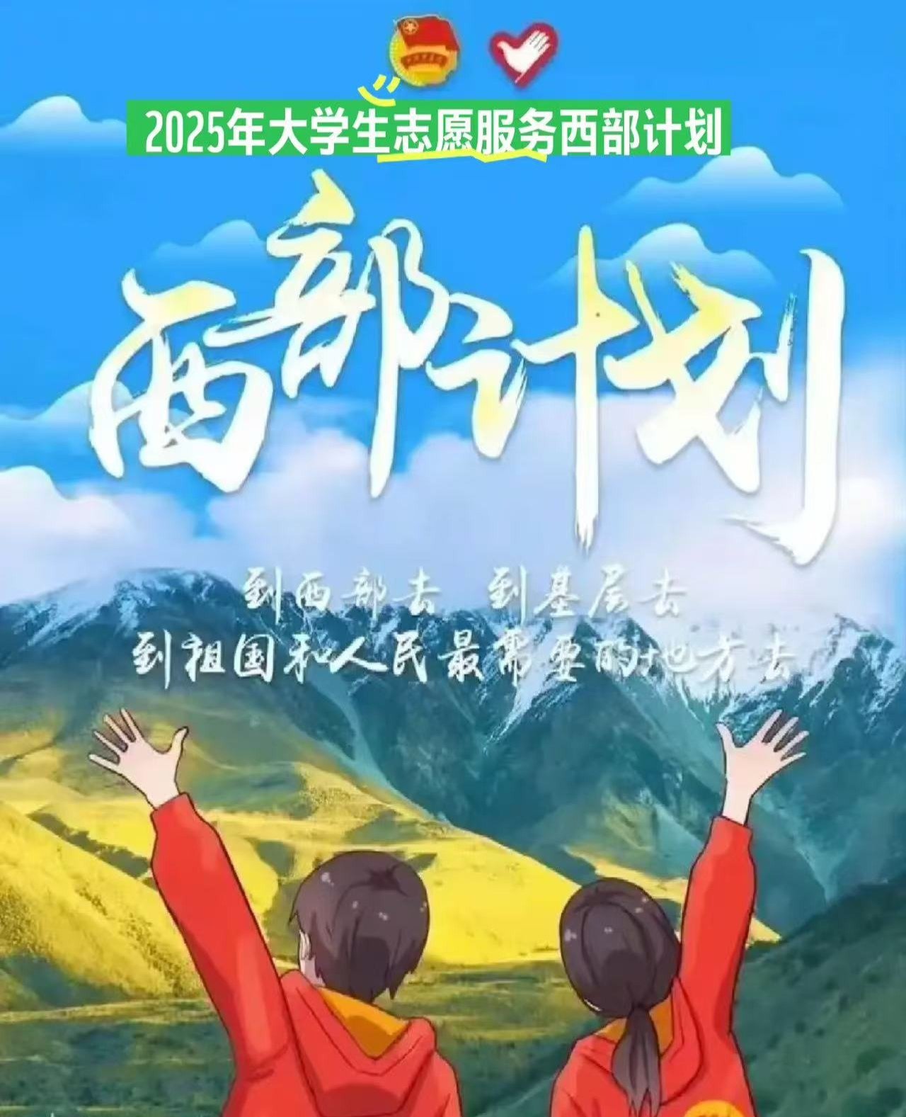 服务西部”的正确就业观