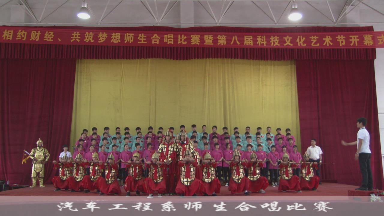 汽车工程系师生合唱