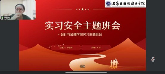 纪律意识和自我保护能力