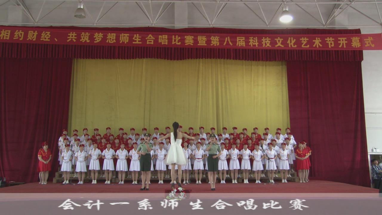 会计一系师生合唱
