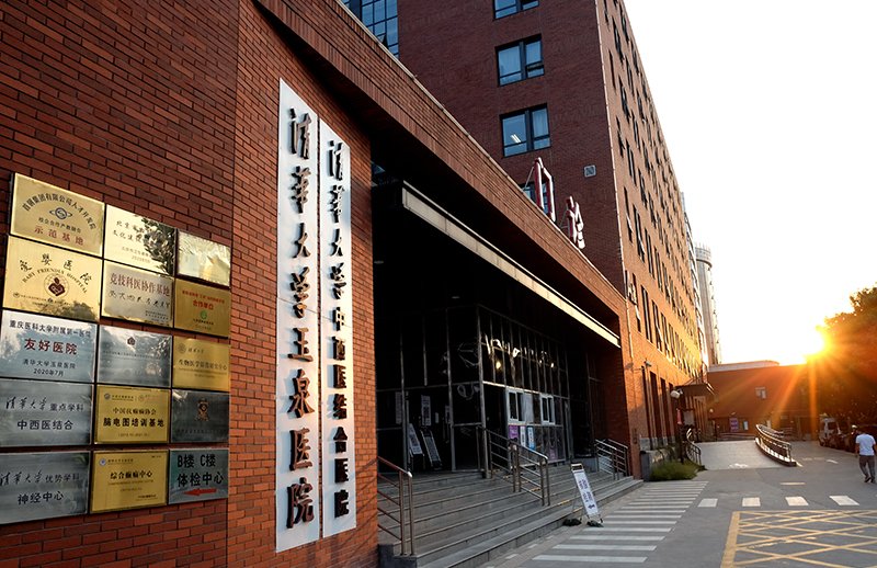 北京玉泉医院
