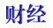 当前位置： 首页 >> 师资队伍